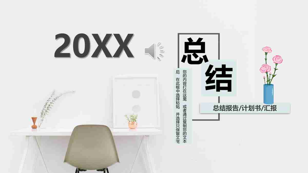 简约绿植风PPT模板