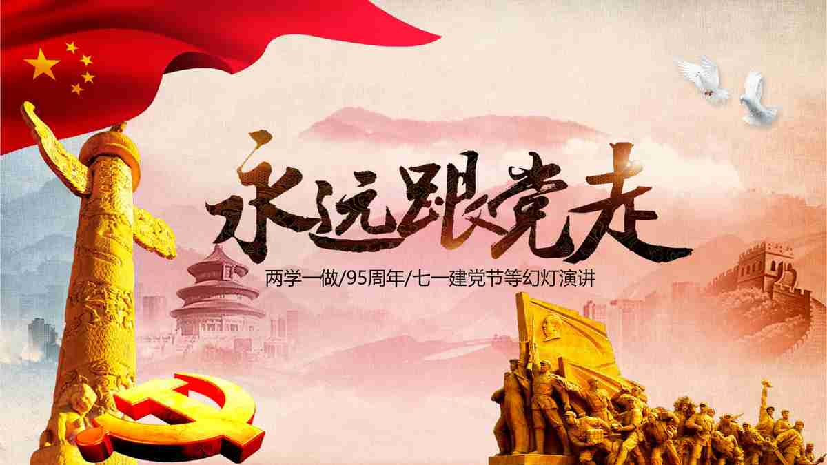 红色主题汇报PPT模板