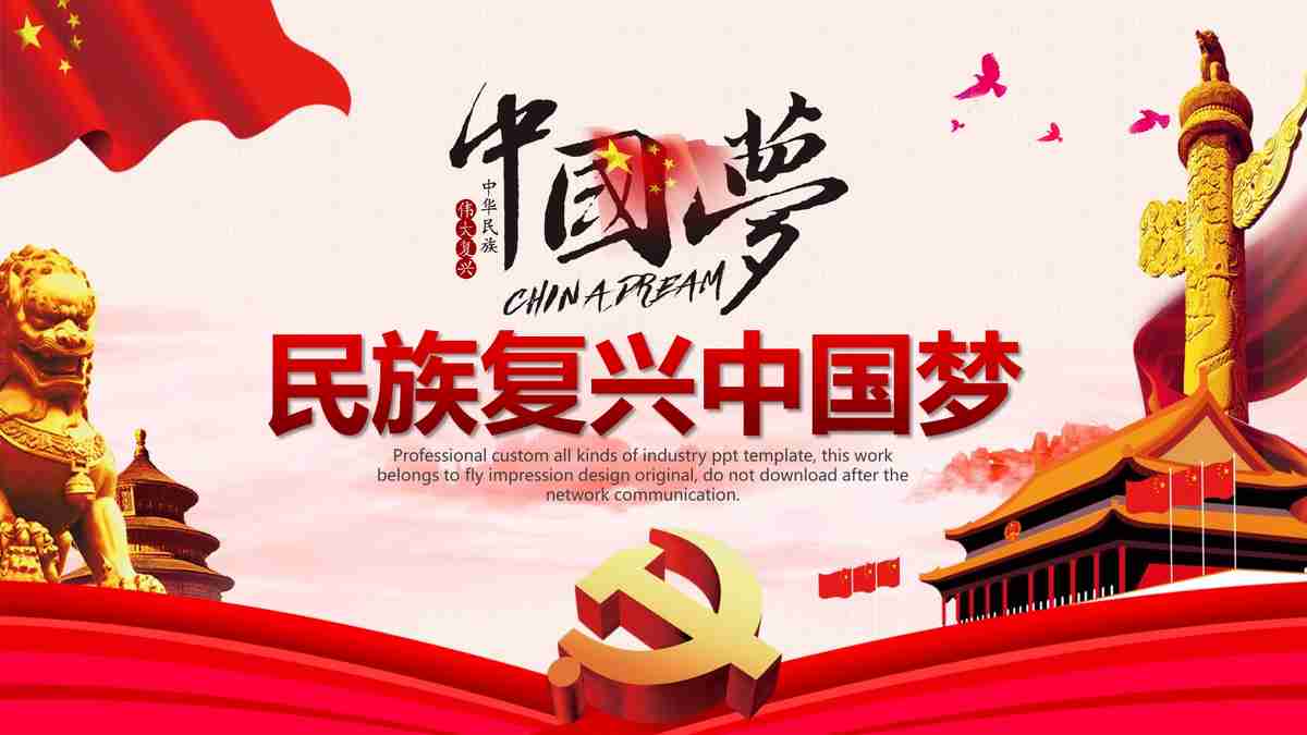 红色主题PPT模板：中国共产党精神谱系