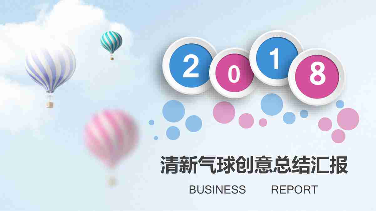 清新商务风PPT模板