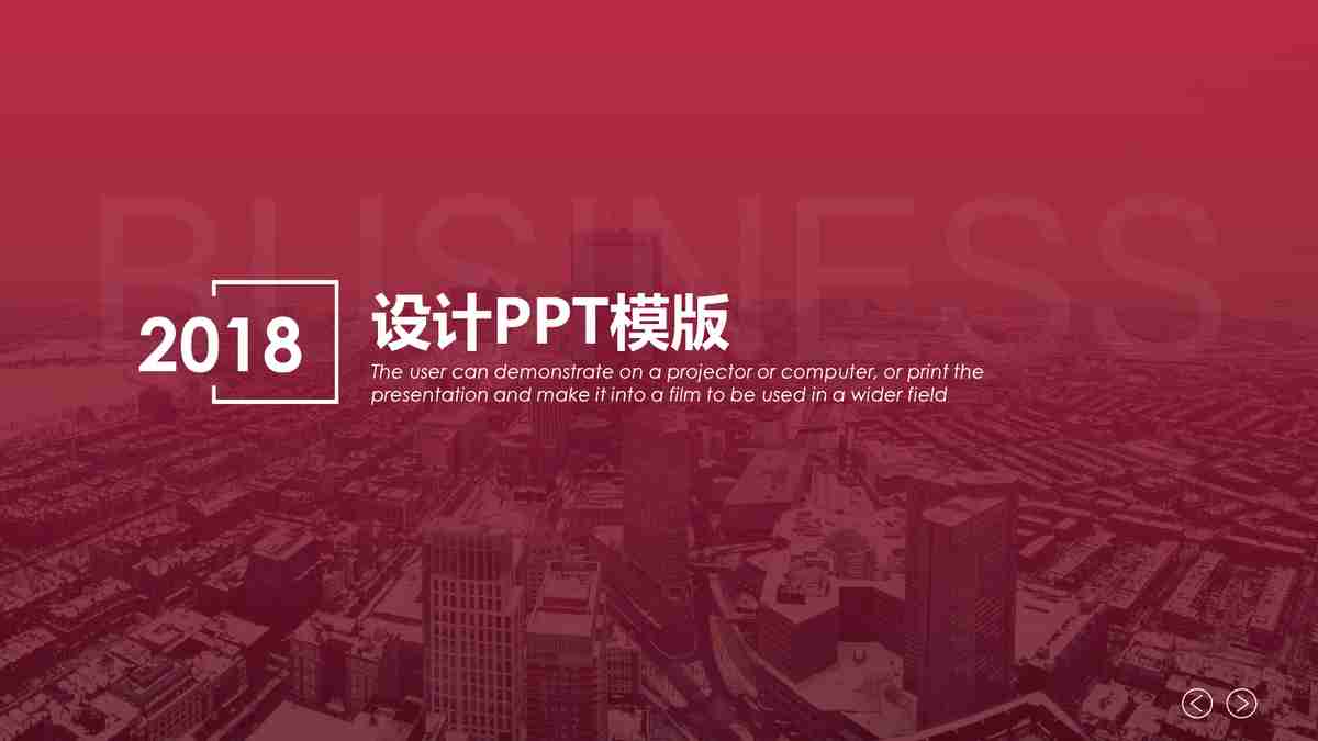 现代商务风PPT模板