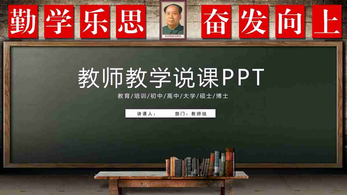 教师教学说课PPT模板