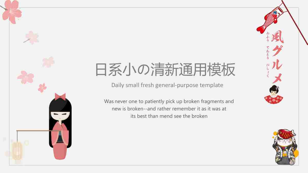 日系小清新通用模板