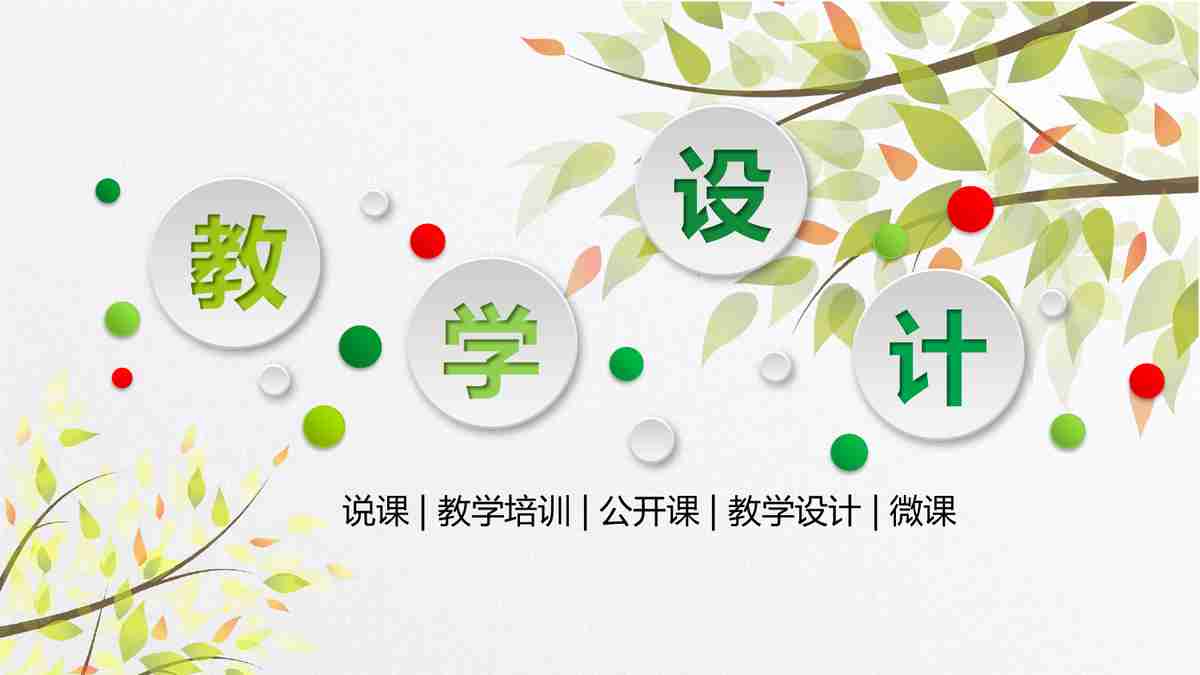 商务会议与团队协作PPT模板