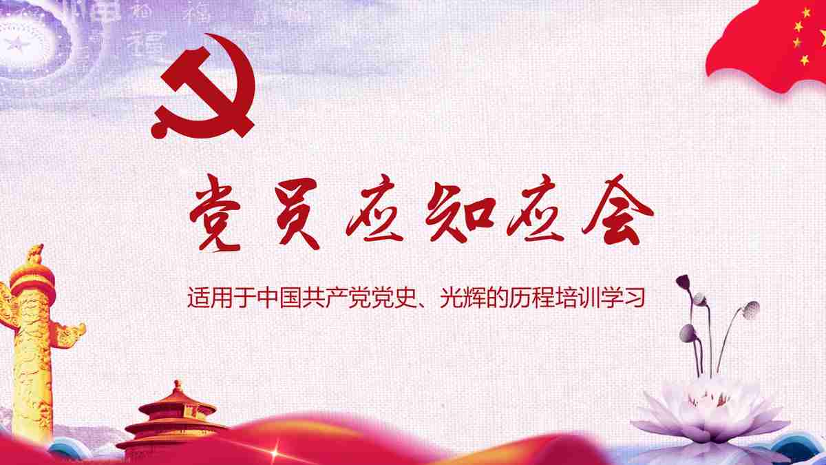 红色主题PPT模板：中国共产党的发展历程