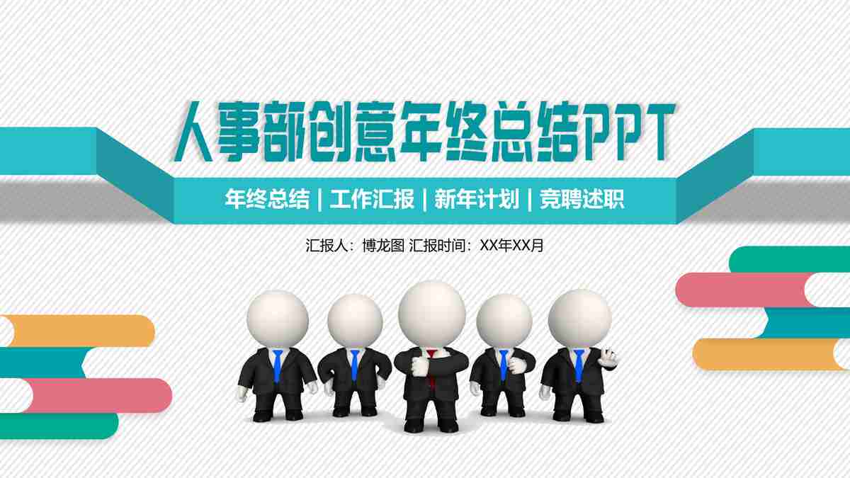 商务风PPT模板:专业与时尚的结合
