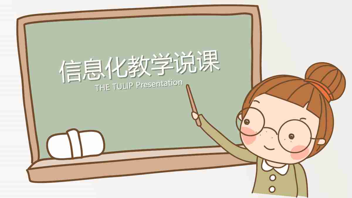 教育主题PPT模板 - 多功能学习工具