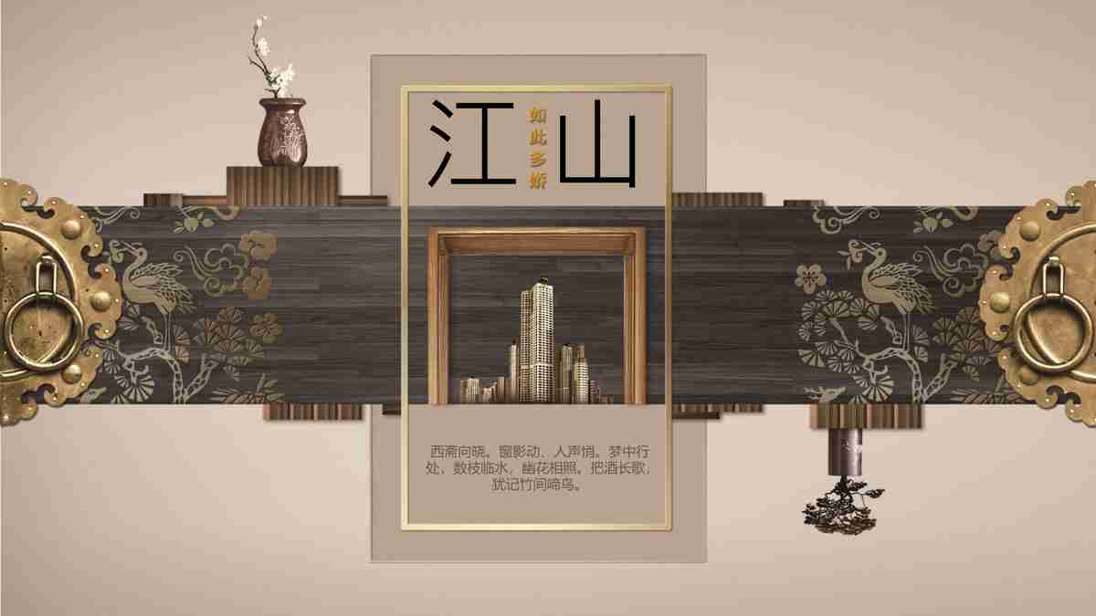 江山如画-中国风PPT模板