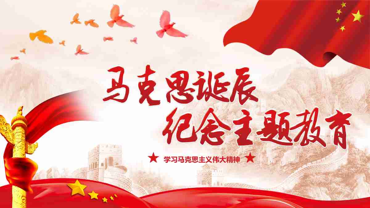 马克思主义发展史概览