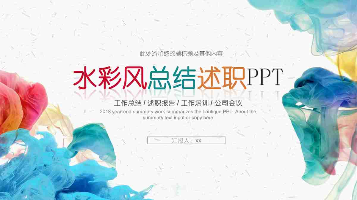 未来风·商务进取PPT