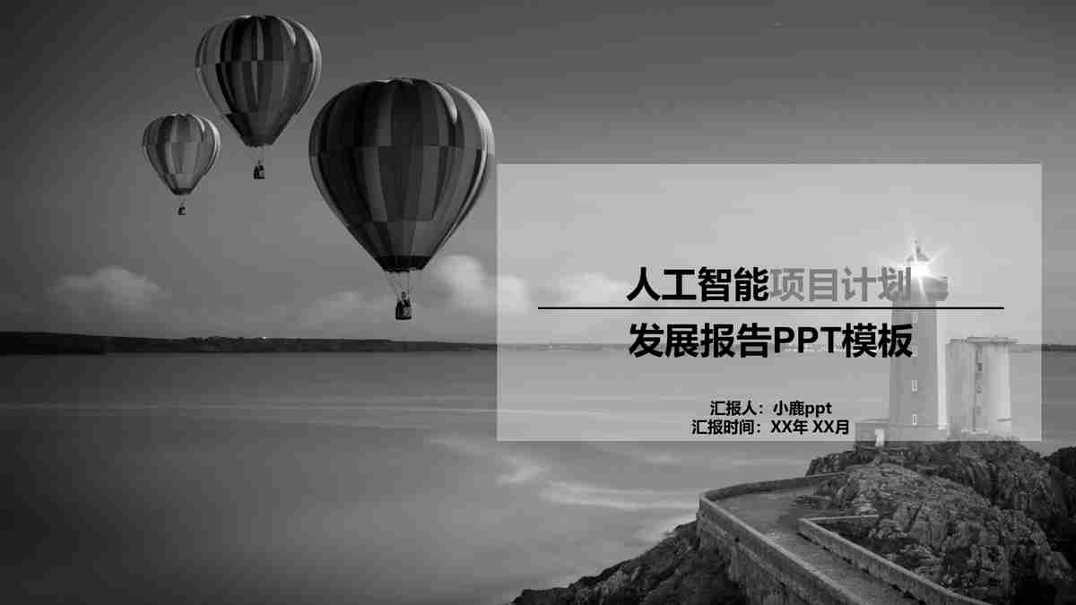 现代科技感PPT模板