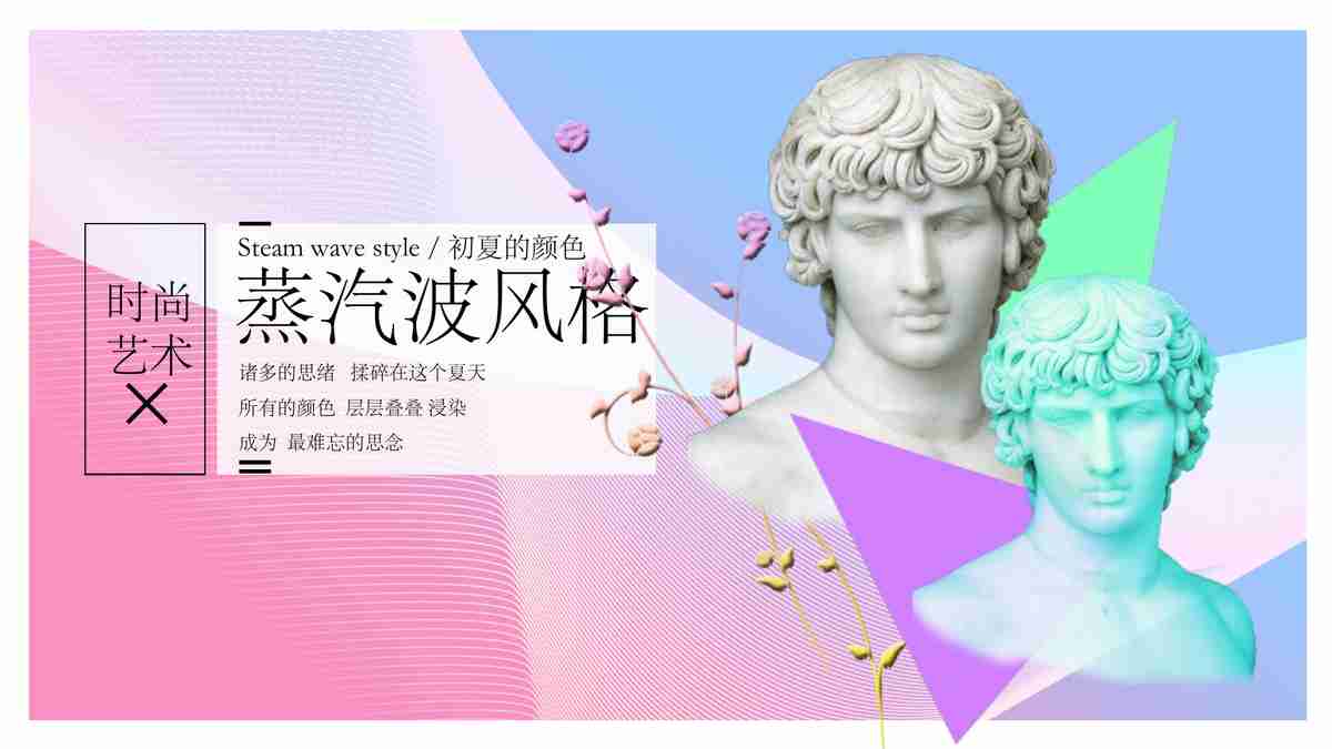 时尚之花绽放——粉色梦幻风PPT模板