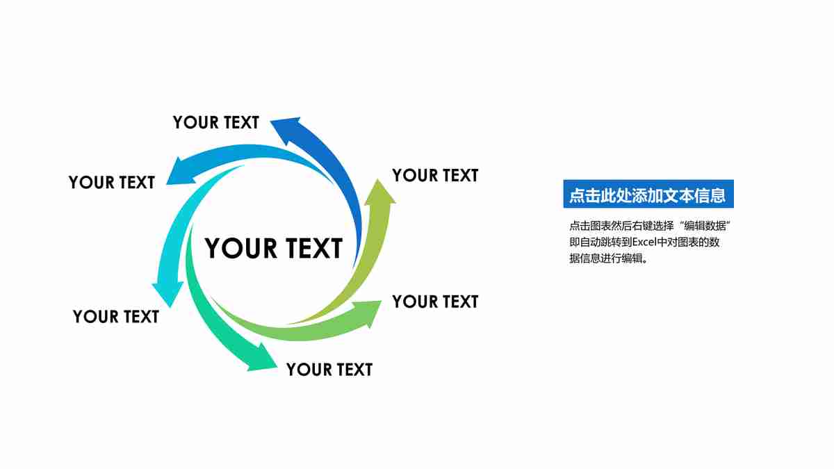 商务风循环箭头PPT模板