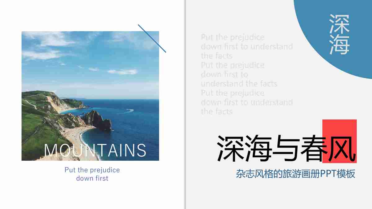 自然风光主题PPT模板