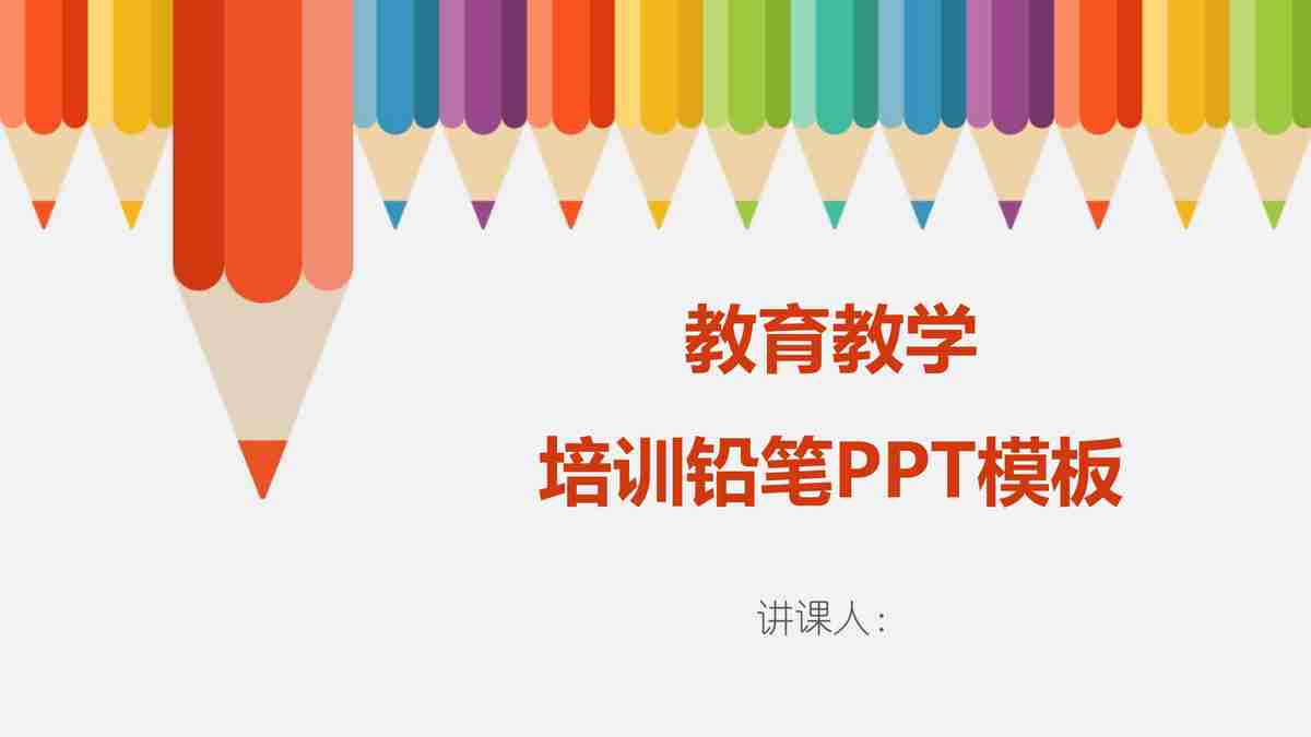 简约商务风PPT模板