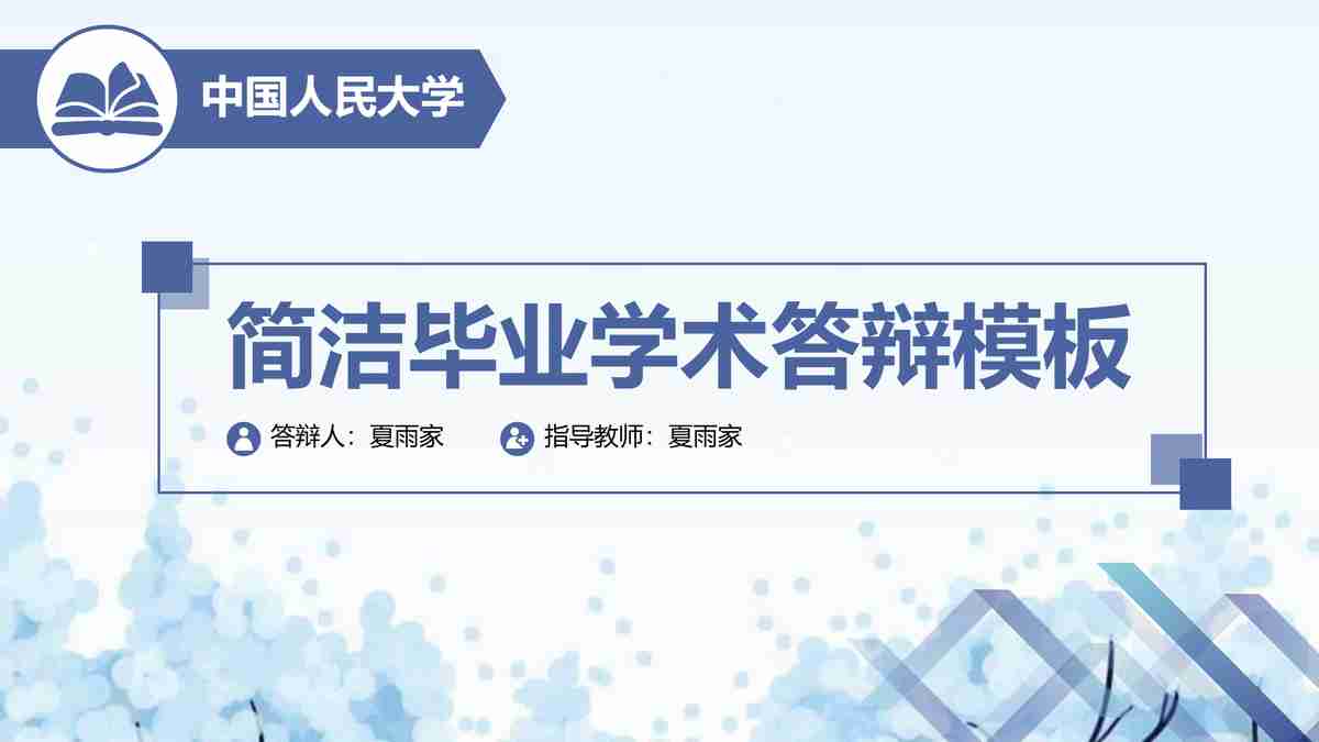 深圳学术答辩PPT模板