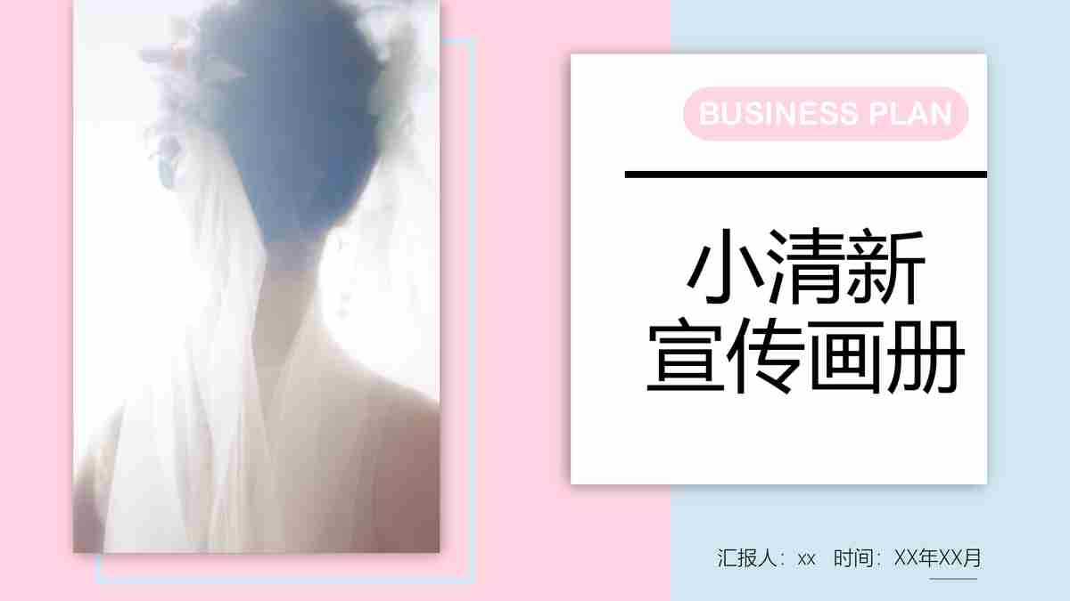 简约风商务PPT模板