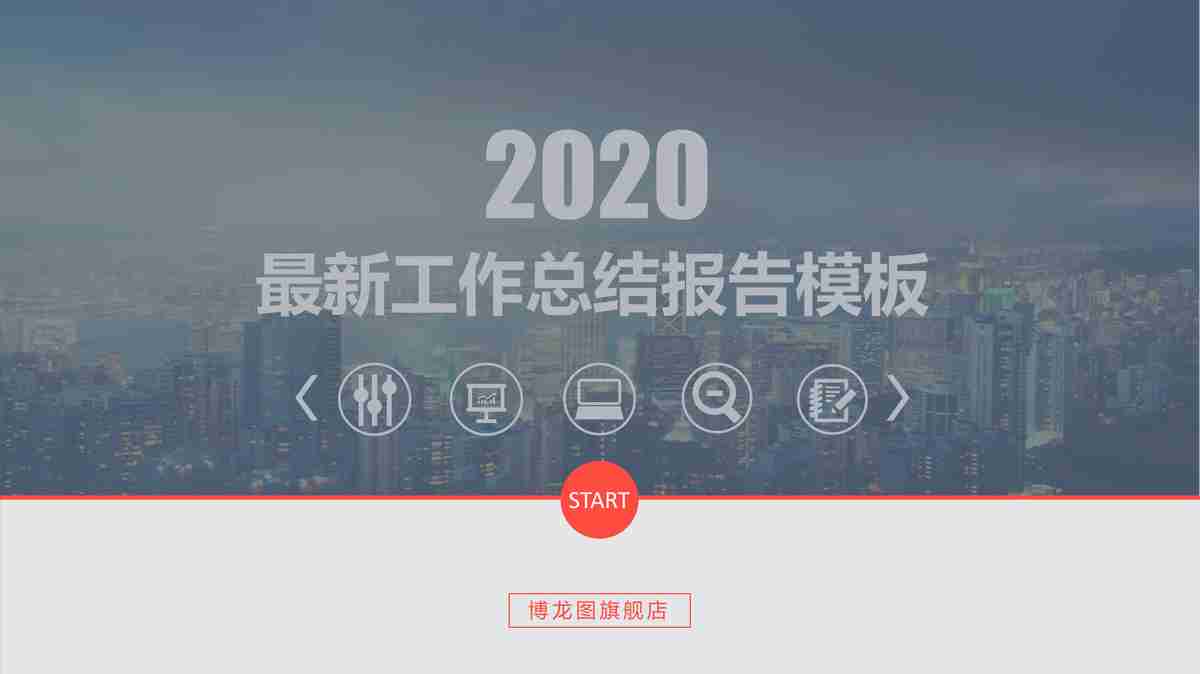 商务旅行者必备：高效PPT模板