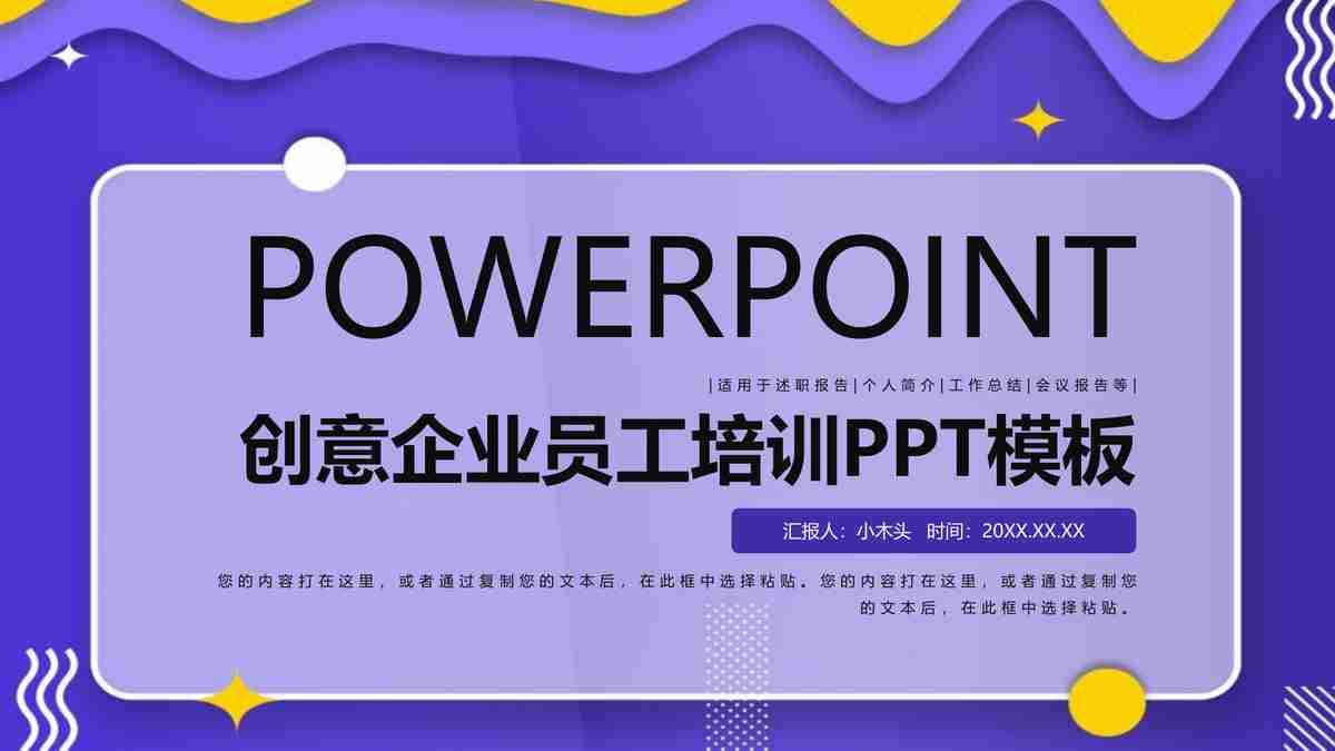 紫色商务风PPT模板