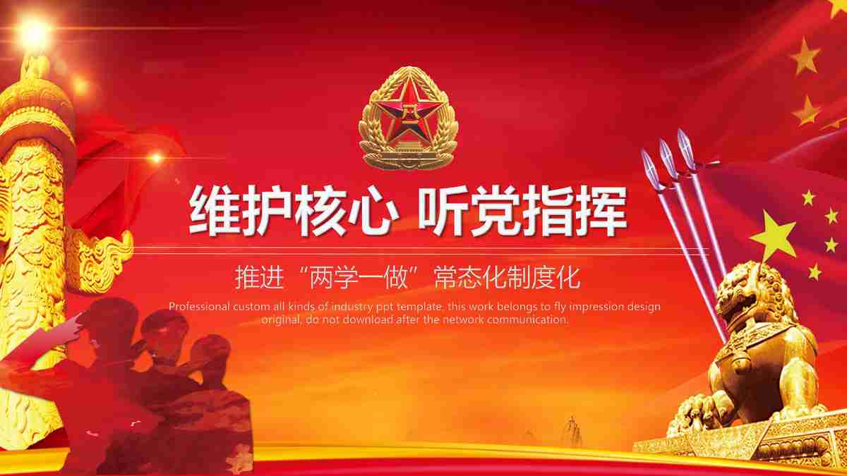 红色主题PPT模板 - 党建活动专用