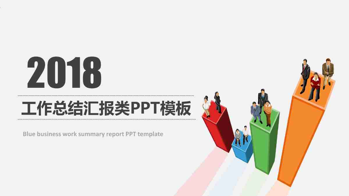 商务风PPT模板：专业与时尚的结合