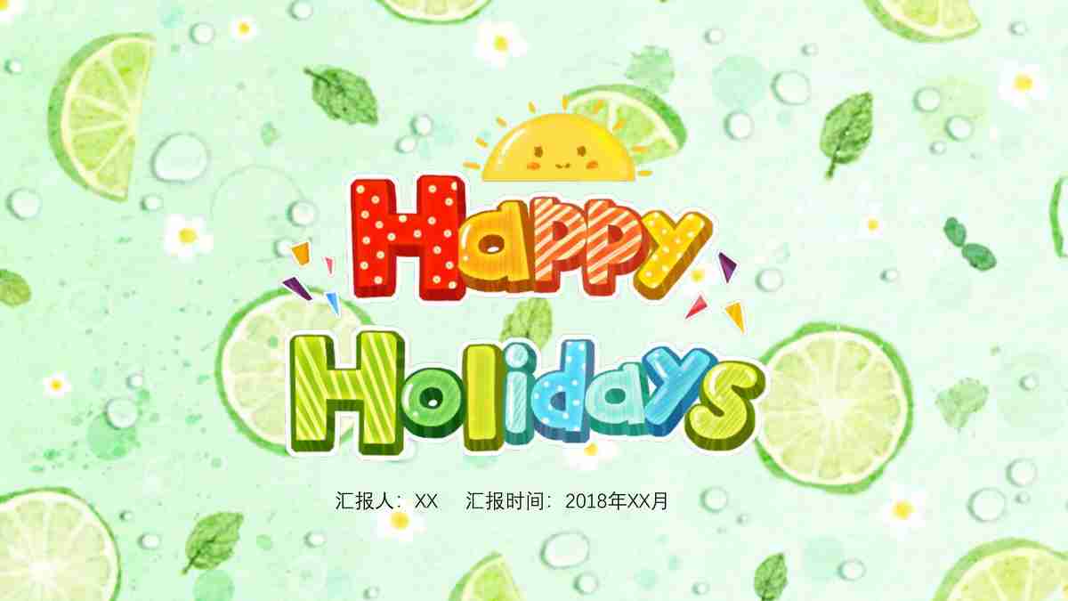 亲子时光 - 家庭出游与休闲活动主题 PPT 模板