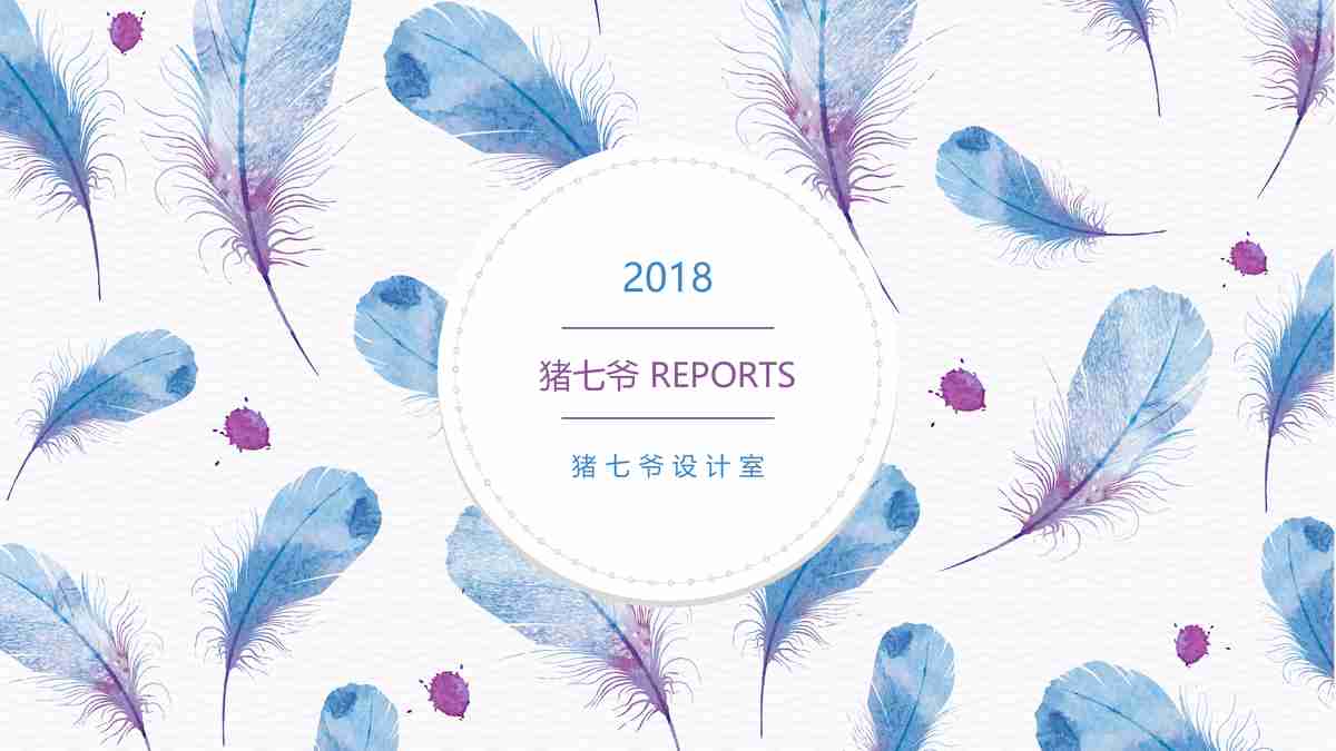山水主题PPT模板:自然与人文的和谐交响