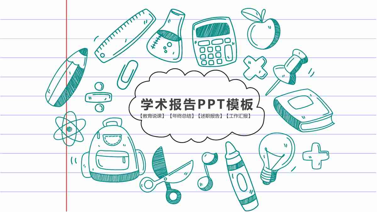 商务报告PPT模板