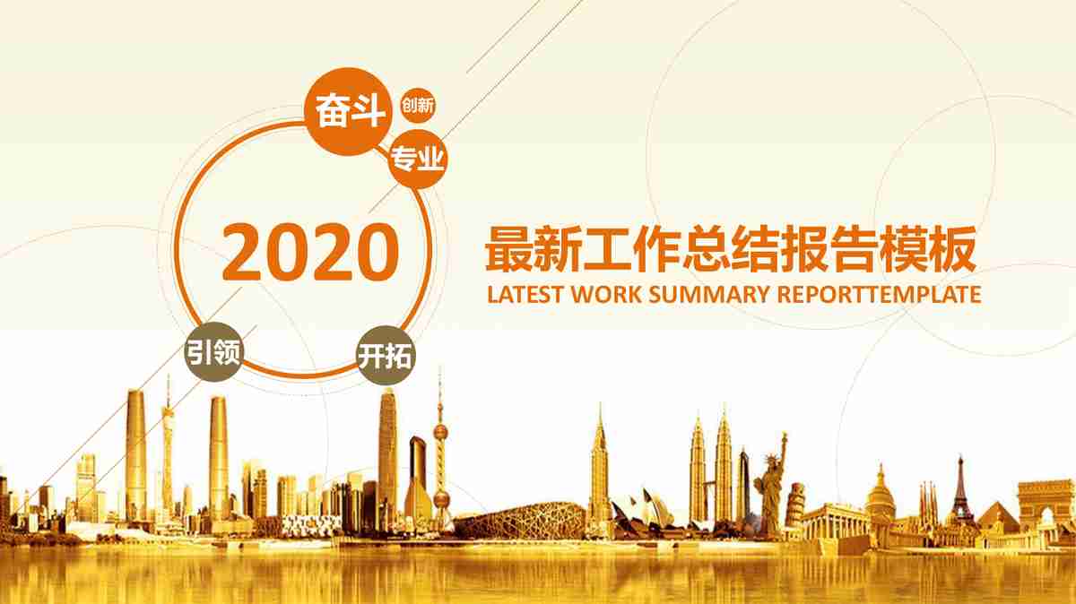 2020年度工作概述与成果展示