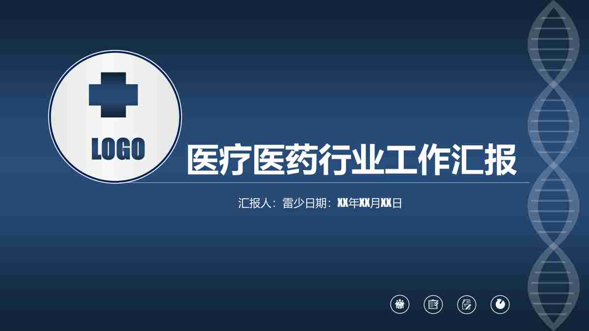医学教育行业工作汇报