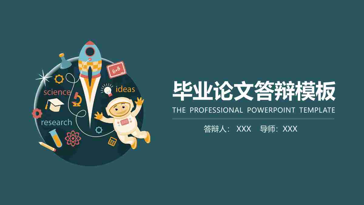 绿色清新商务风PPT模板