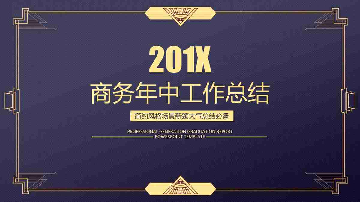 商务风PPT模板