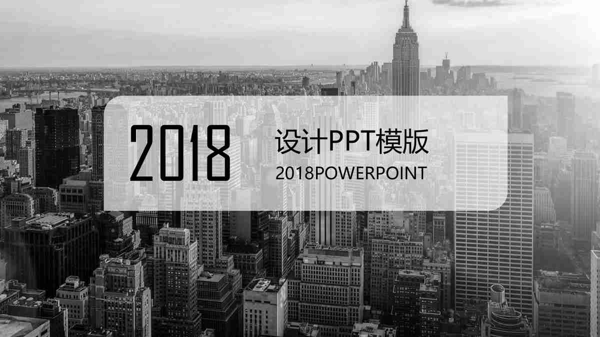 现代都市风商务PPT模板