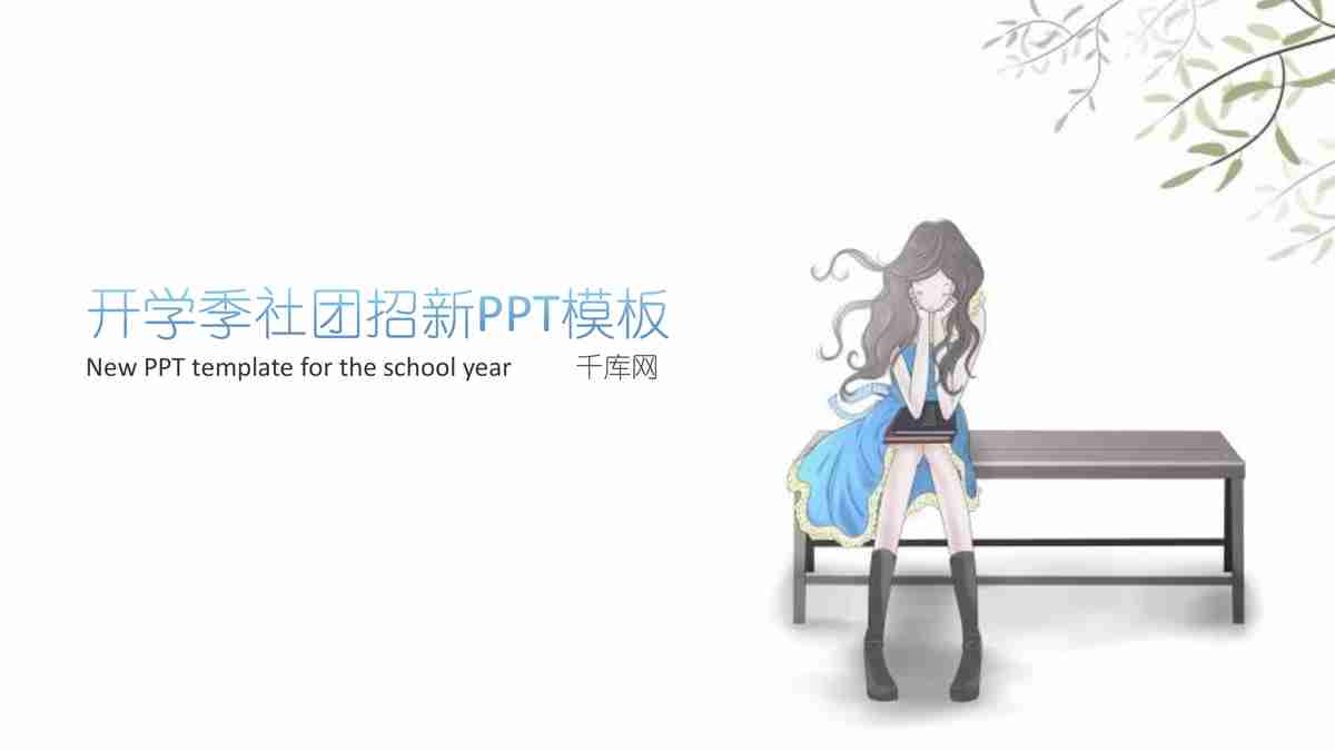 简约商务风PPT模板