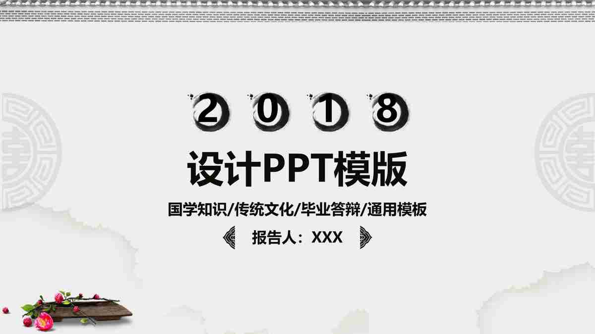 山水主题PPT模板：自然与宁静的结合