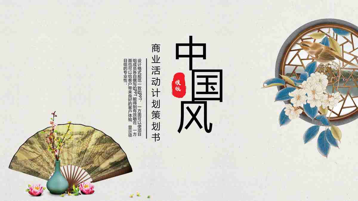 中国风PPT模板：诗意山水与古典韵味