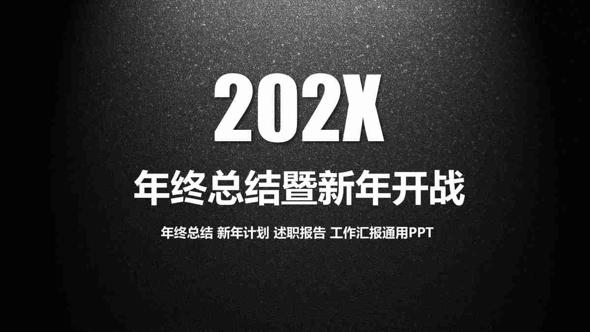 商务科技风PPT模板