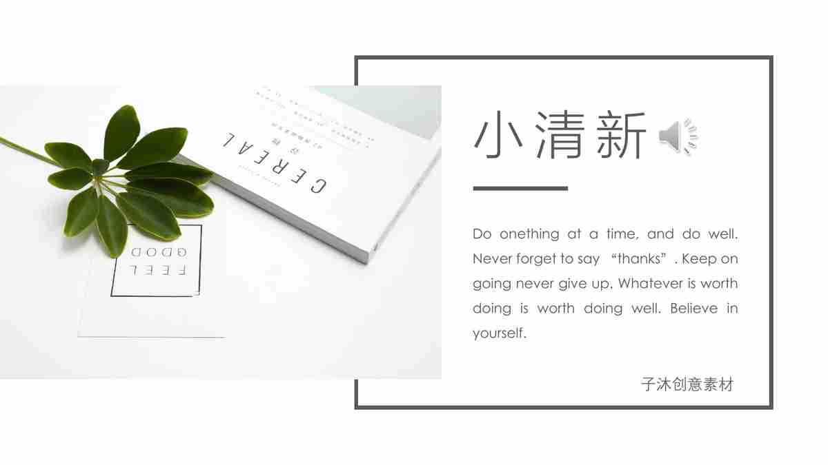 简约清新商务风PPT模板