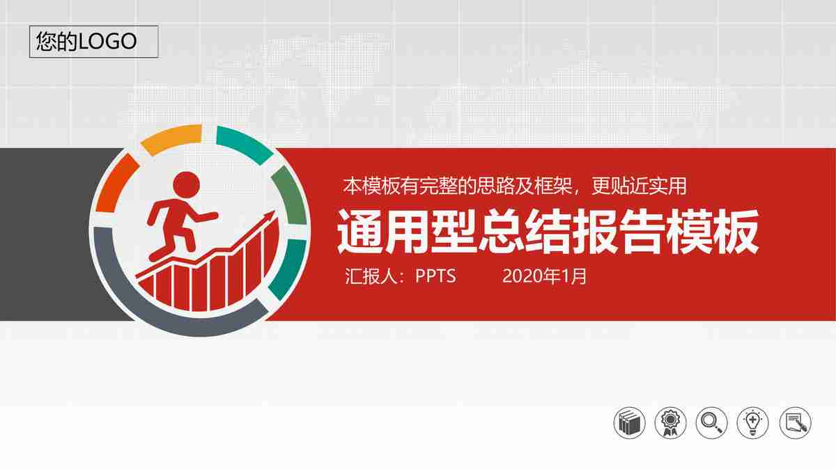 简约商务风PPT模板