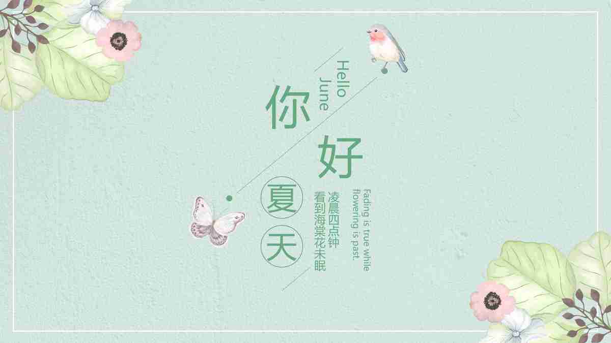 清新淡雅-商务会议PPT模板