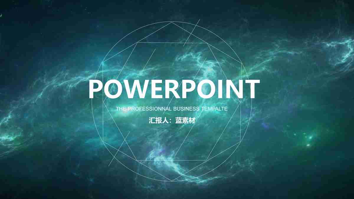 深海探索之旅 - 海洋主题PPT模板