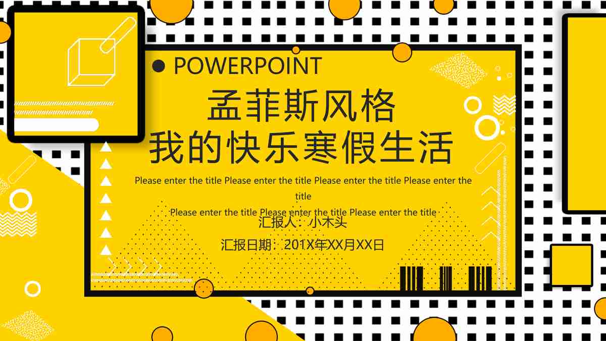 商务风黄色主题PPT模板