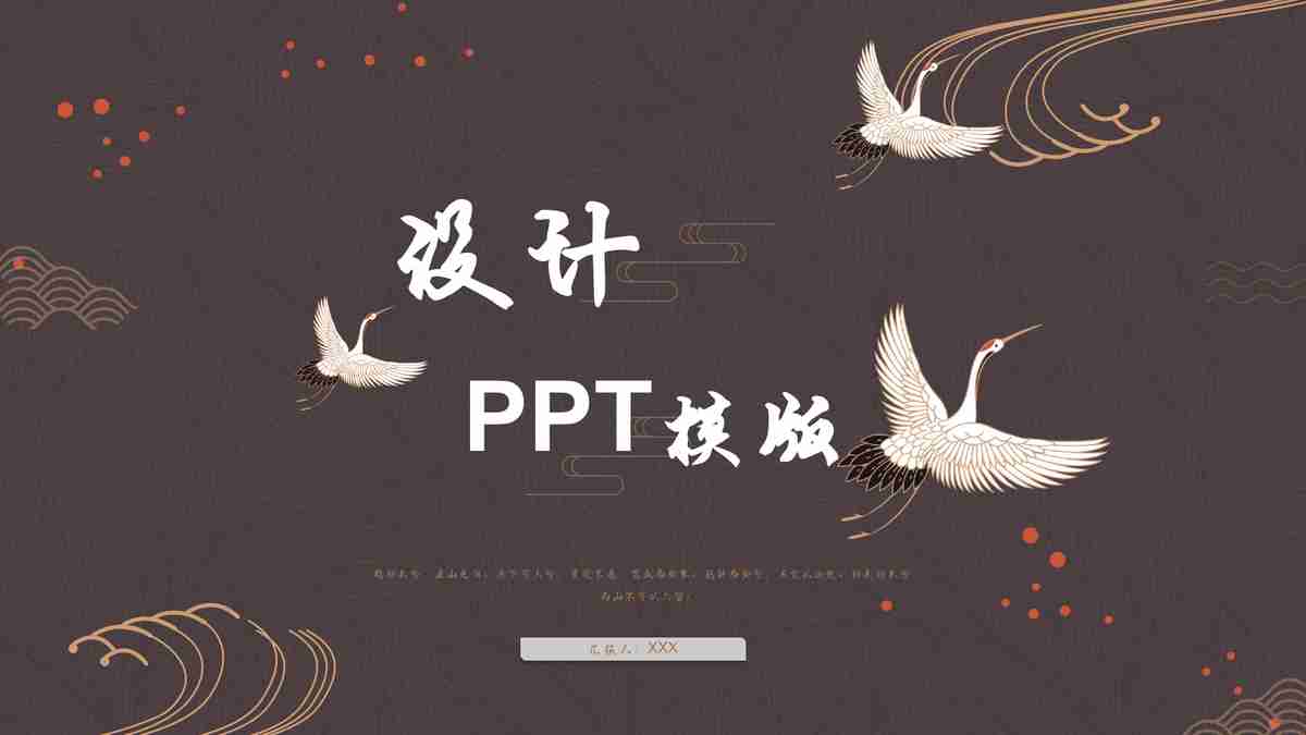 诗意山水·中国风PPT模板