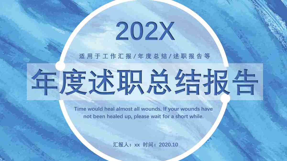 202X年度述职总结报告