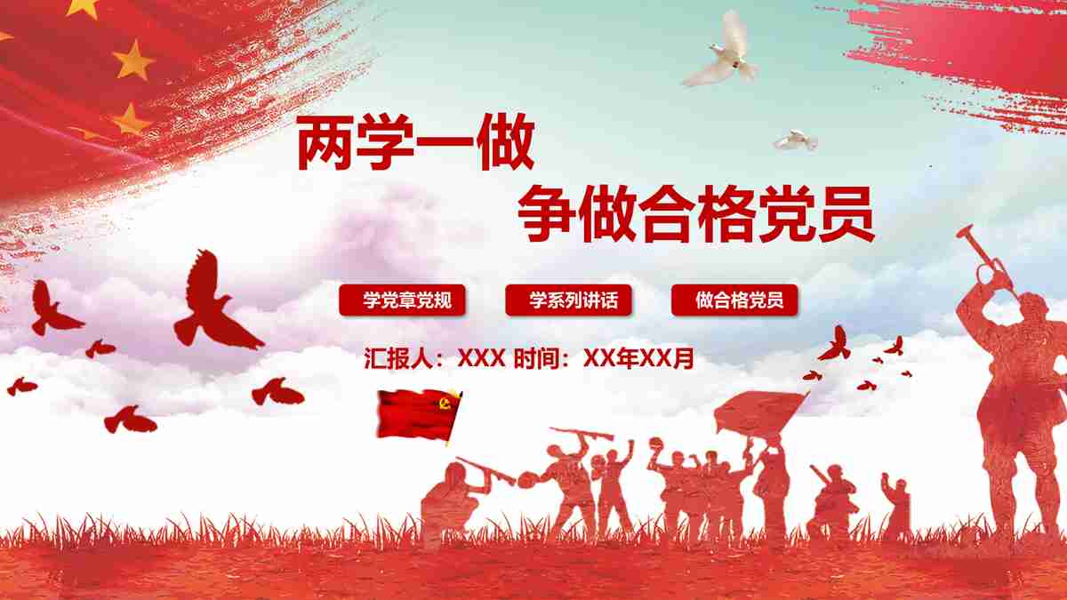 红色主题党课教育PPT模板