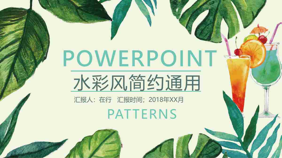清新自然风商务PPT模板