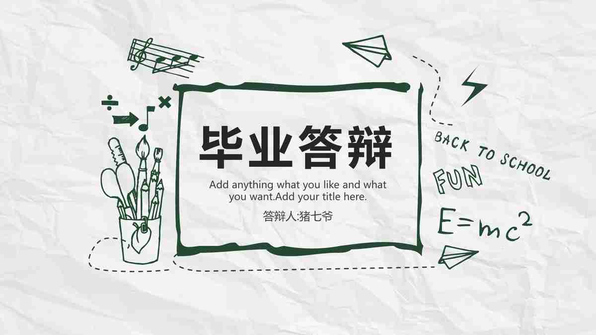 简约商务风PPT模板