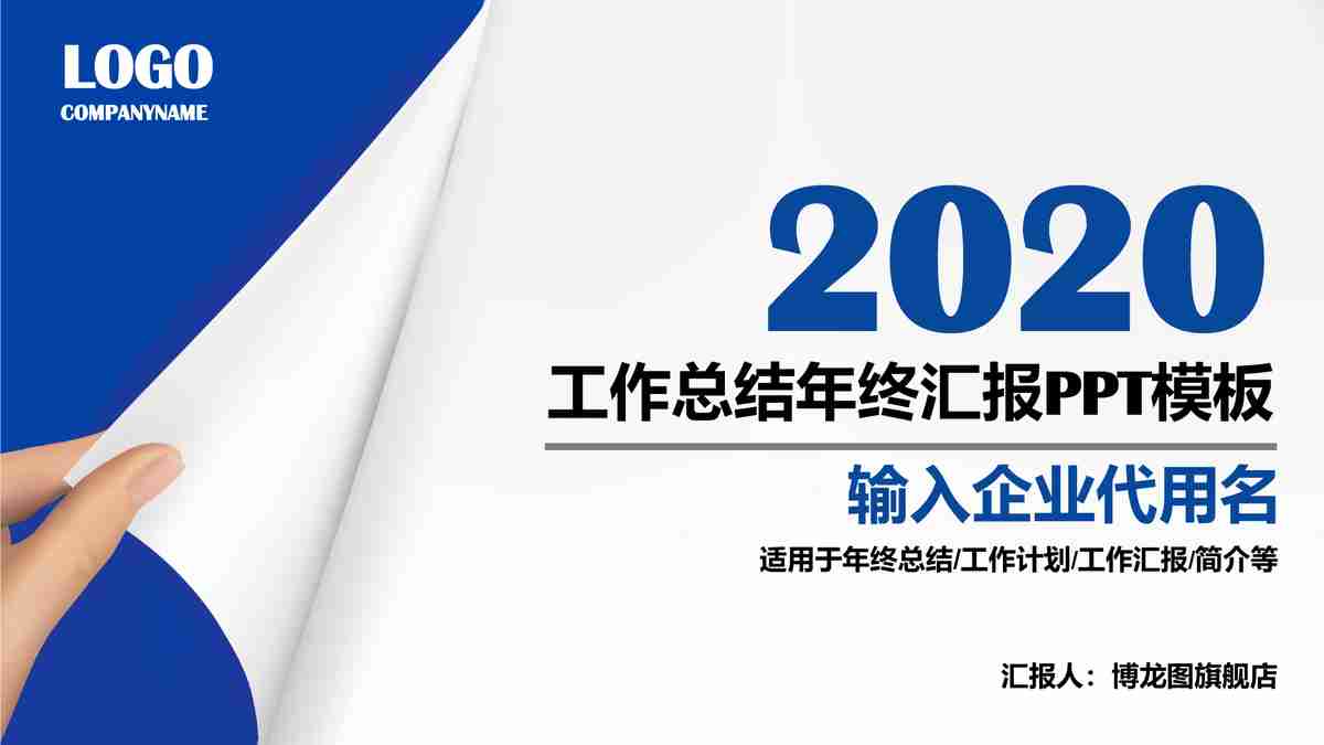 2020年度工作总结与展望