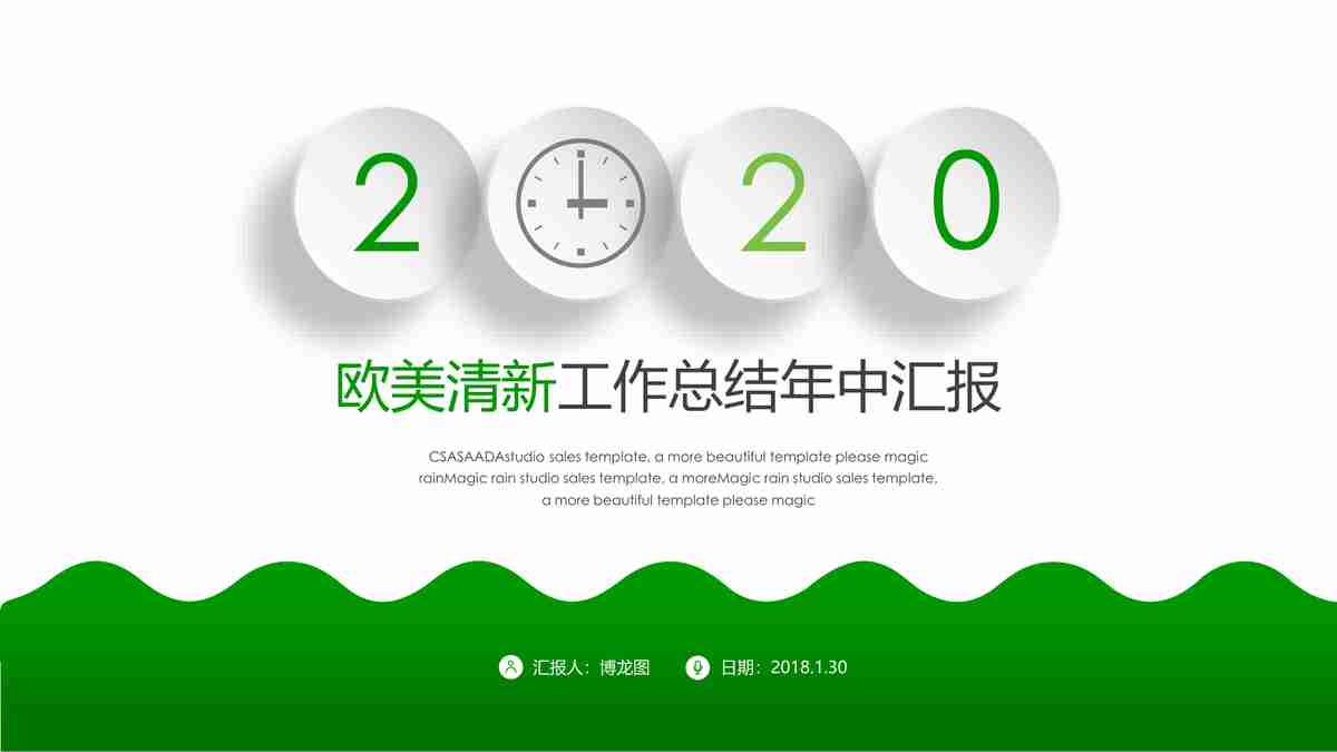 商务风简约大气PPT模板