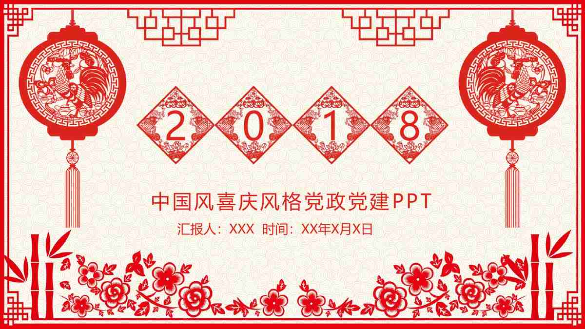 红色主题商务风PPT模板